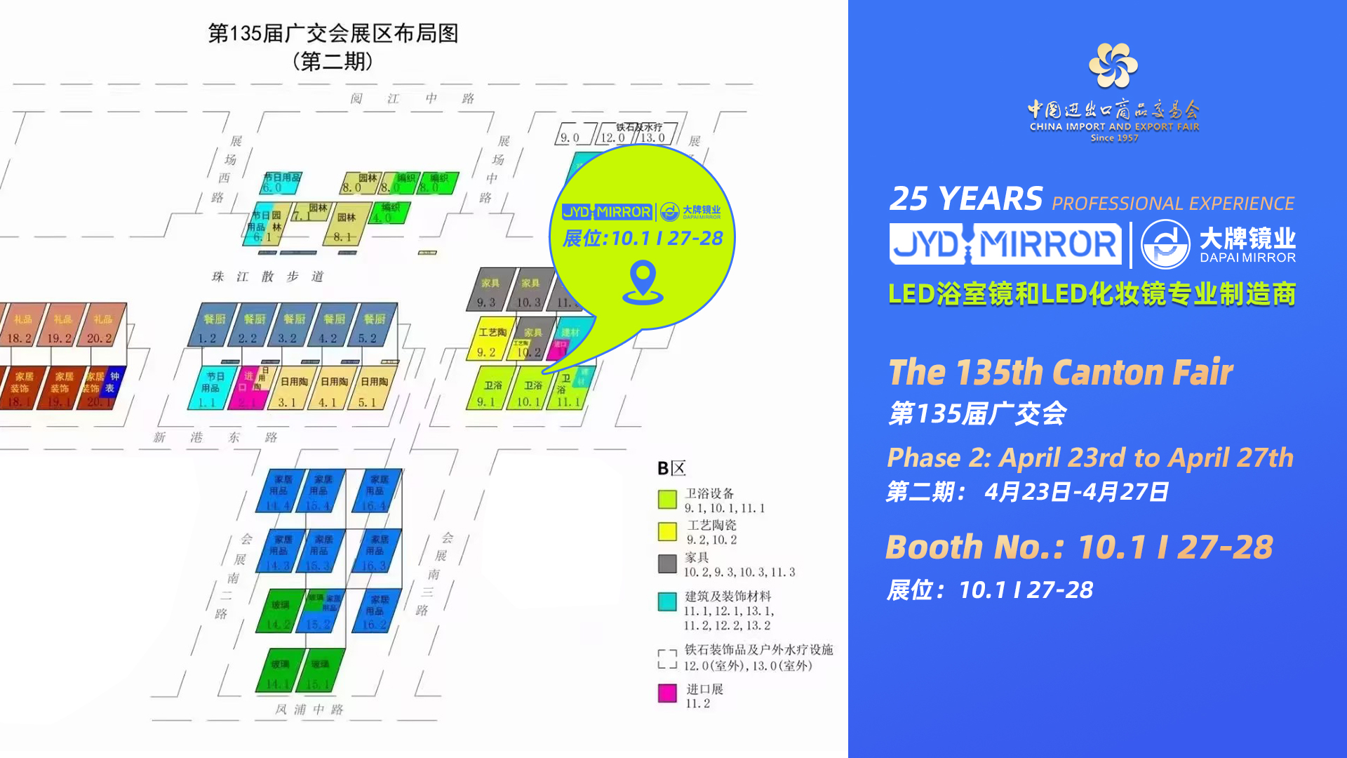 大牌鏡業熱誠邀所有合作伙伴及各位業界同仁蒞臨135屆廣交會展位