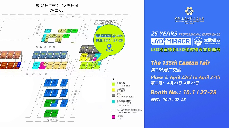 2024.3.29廣交會浴室鏡-展位地圖(1)